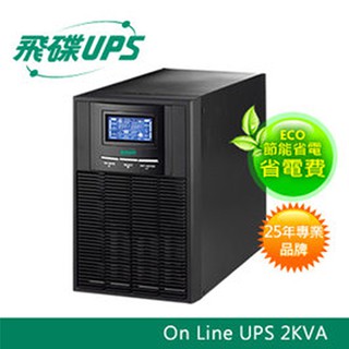 飛碟UPS 2KVA 不斷電系統 (在線式ON-Line) ECO節能高效＋USB監控軟體+LCD大面板 FT120H