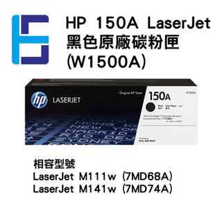 HP 150A LaserJet 黑色原廠碳粉匣 (W1500A)