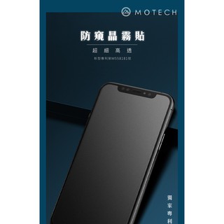 Moztech 晶霧貼 Iphone 15 防窺晶霧貼 藍光晶霧貼 電競玻璃貼 保護貼 moztech 手機保護貼