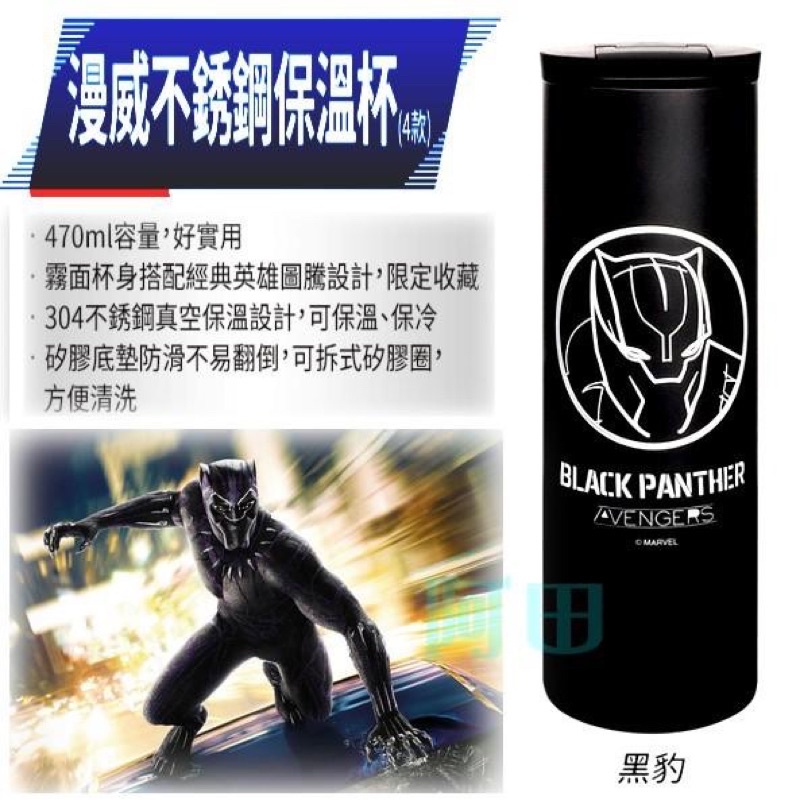 漫威不銹鋼保溫杯 黑豹款7-11 超級英雄MARVEL復仇者聯盟304不銹鋼保溫瓶