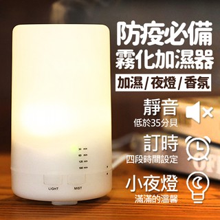【超商免運】防疫必備 霧化機 水氧機 加濕器 空氣淨化 香薰機 防疫小物 淨化機 居家防疫 空氣加濕機 霧化水氧機