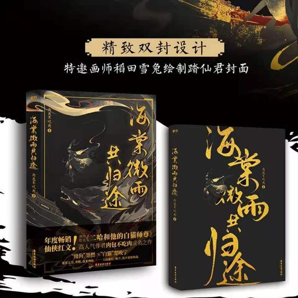 未開封】 二哈和他的白猫師尊 繁体字版 台湾 海棠