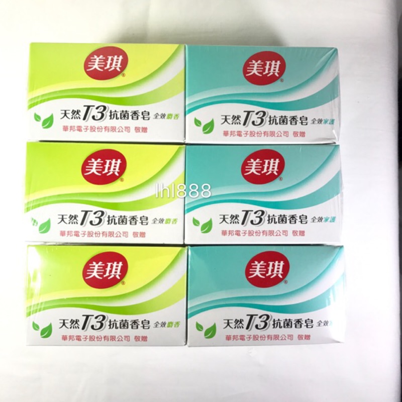 美琪天然T3抗菌香皂 股東會紀念品