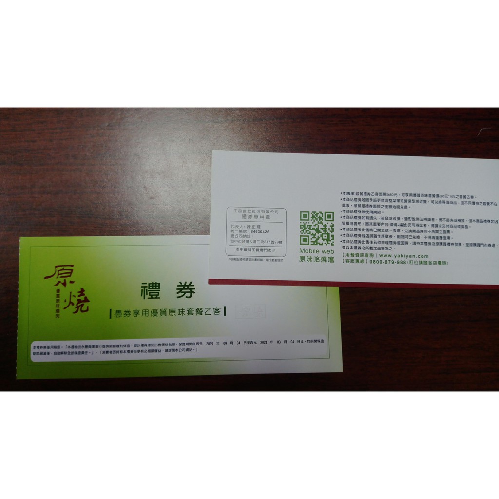 原燒yakiyan餐券 現貨 平日下單可24小時內寄出 新竹以北可面交 面交有優惠 蝦皮購物