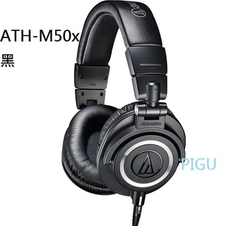 平廣 鐵三角 Audio-Technica ATH-M50x 黑色 耳罩式 耳機 Headphone