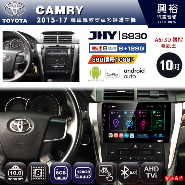 規格看描述【JHY】15年 CAMRY S930八核心安卓機8+128G環景鏡頭選配