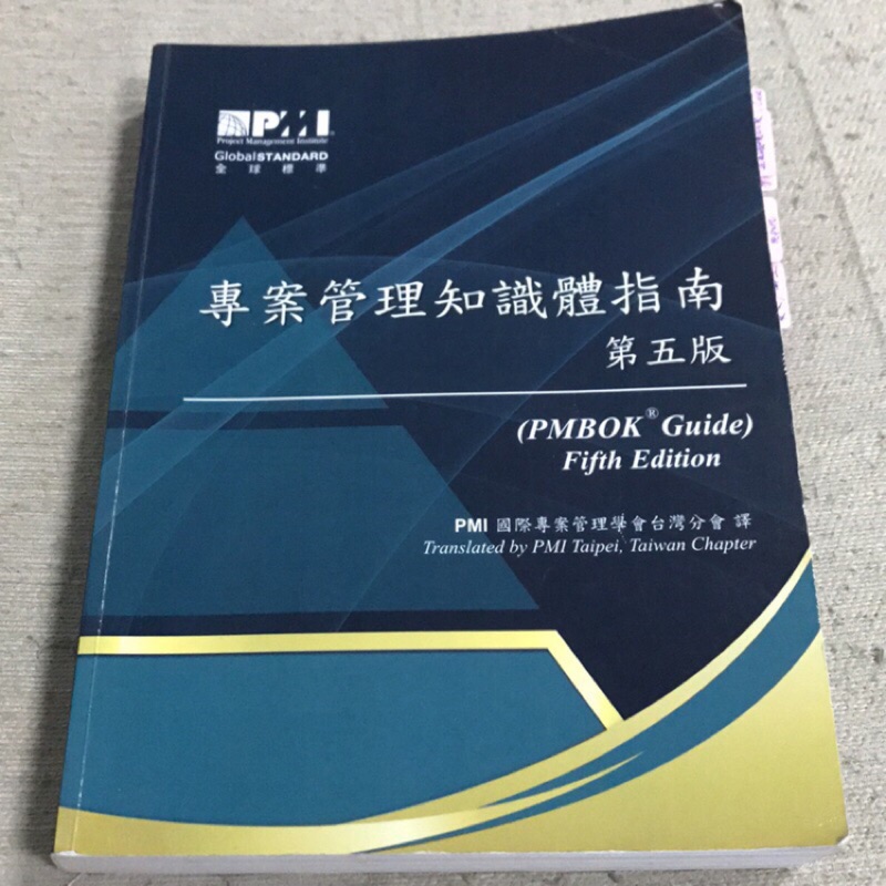 長宏第五版PMP全套講義