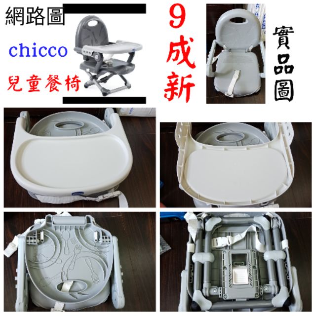 【二手商品】Chicco  Pocket snack攜帶式輕巧餐椅座墊

兒童餐椅 9成新