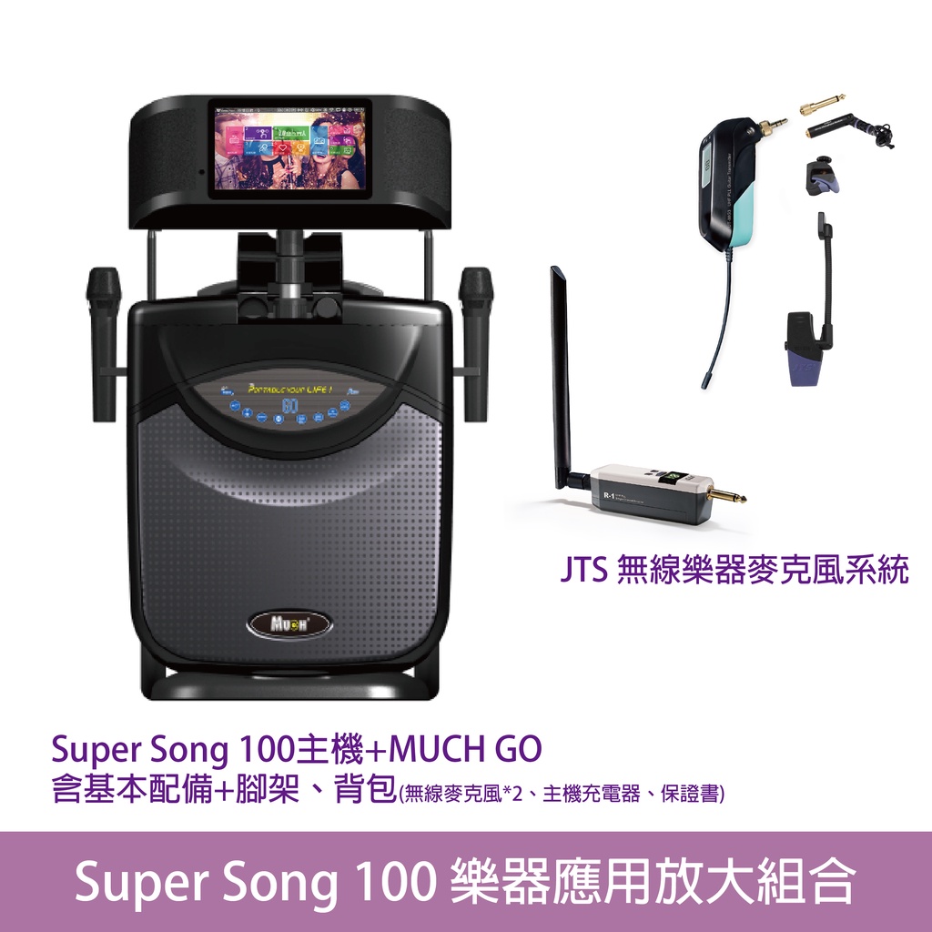 桃園【大旺音響】Super Song100樂器應用放大組合(含主機、腳架、背包、MUCH GO、無線樂器麥克風系統)