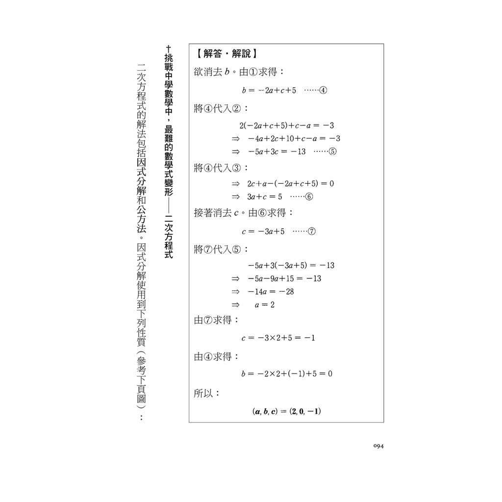 數學思辨之旅 拆解國中數學 建立數學素養與能力 永野裕之著 蝦皮購物