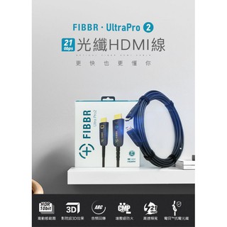 FIBBR 菲伯爾 Ultra pro 2 系列21Gbps HDMI 2.0光纖線 近乎零衰減
