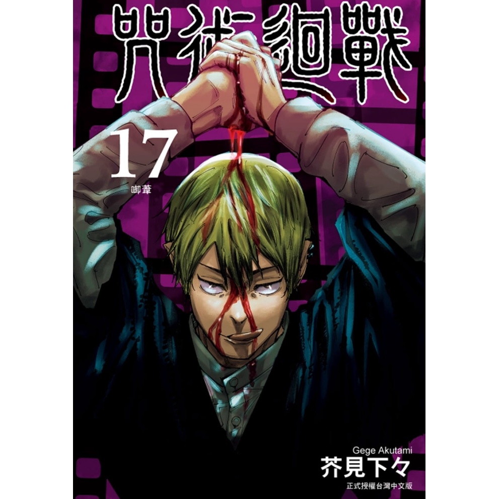 咒術迴戰0 芥見下々漫畫咒術迴戰公式漫迷手冊全新芯心 蝦皮購物