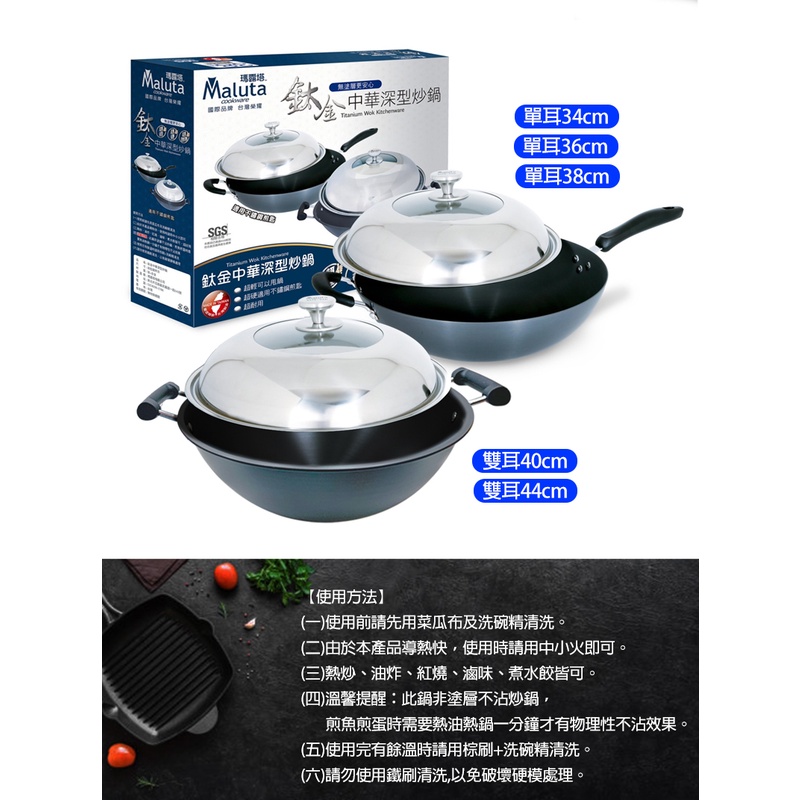 Maluta 瑪露塔 台灣製鈦金中華深炒鍋 超輕 超硬 超耐用 附台製304長電木鐵鍋鏟及日式棕刷各1 蝦皮購物