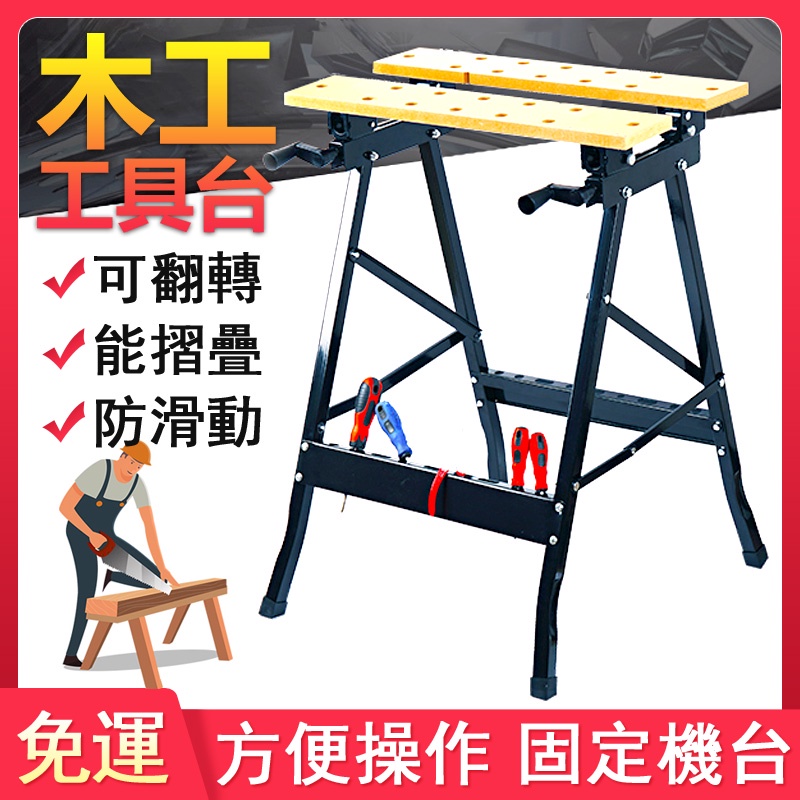 免運折疊木工工作台多功能木工桌萬能木工工作檯倒裝木工工具桌便攜式木工桌子台鋸木工鋸台diy平台型y5800 蝦皮購物