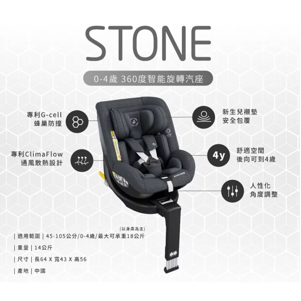 【北歐極簡】MAXI-COSI STONE 360度旋轉新生兒成長型汽座│寶石360涼感汽座(深鈦灰)