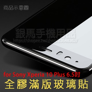 Sony Xperia 10+/10 Plus XA3 Ultra I4293 6.5吋 螢幕保護貼/鋼化玻璃貼/鋼化膜