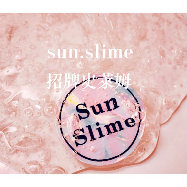 sun.slime透明史萊姆👉招牌史萊姆