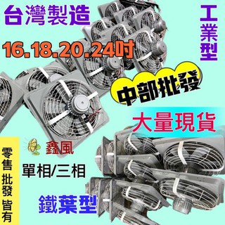 「金實在」18吋 1/2HP 6極 工業排風機 附網 吸排 通風機 抽風機 電風扇 工業扇 工業排風扇 (臺灣製造)
