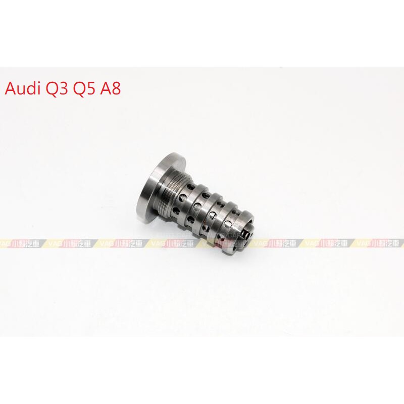 (VAG小賴汽車)Audi Q3 Q5 A8 TT 凸輪軸 控制閥 全新