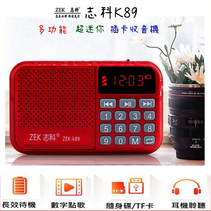 【英智3C批發】志科K89 老人收音機便攜式小音箱 迷你插卡多功能FM 可充電播放器