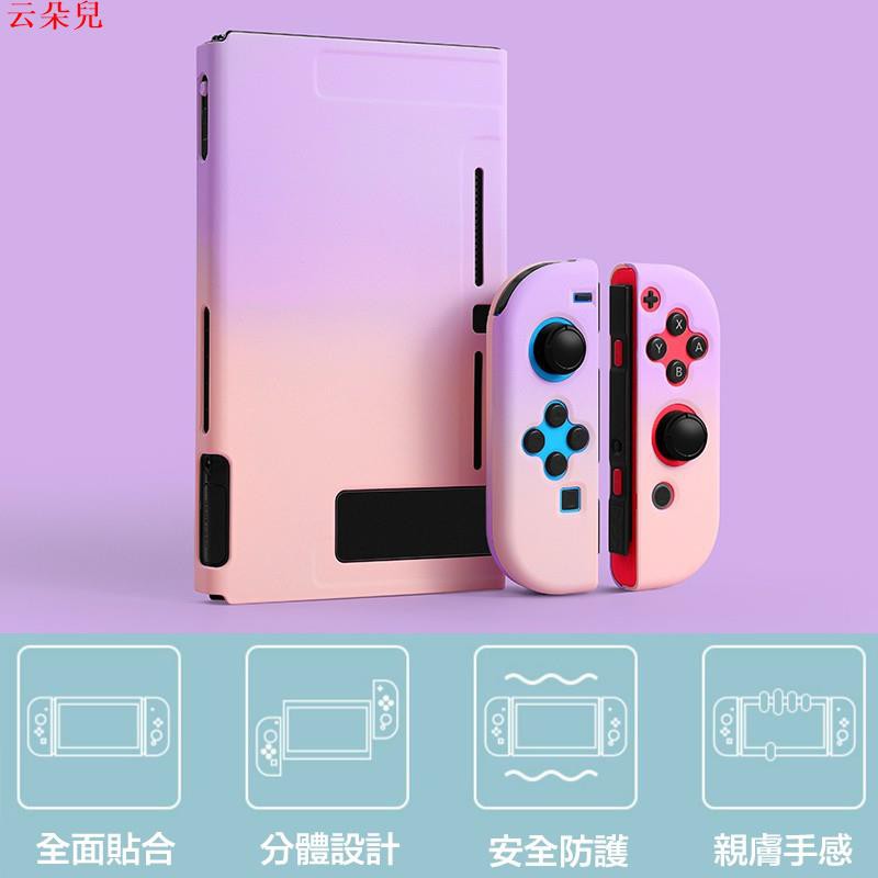 任天堂switch保護殼磨砂保護套純色創意彩殼ns游戲機配件改色漸變防摔分離式手柄套動森動物之森主題配件換殼