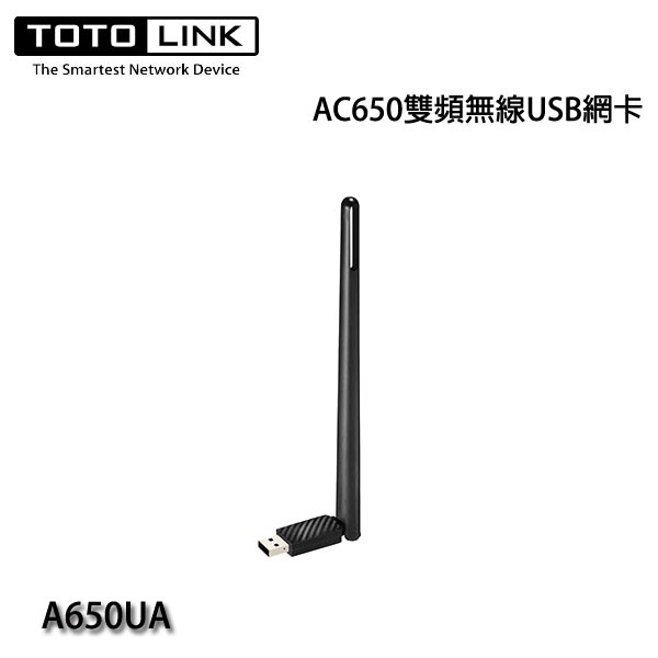 【3CTOWN】含稅開發票 TOTOLink A650UA AC650雙頻無線USB網卡