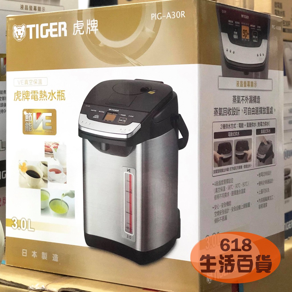 夏日特惠TIGER虎牌【日本製】3.0L蒸氣不外漏VE真空電熱水瓶PIG-A30R