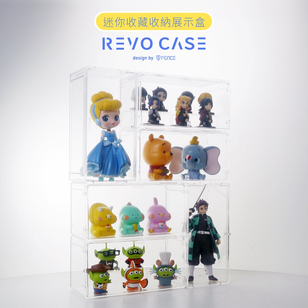 【防御工事】REVOCASE MINI 迷你收藏收納展示盒｜扭蛋、公仔、香水、飾品