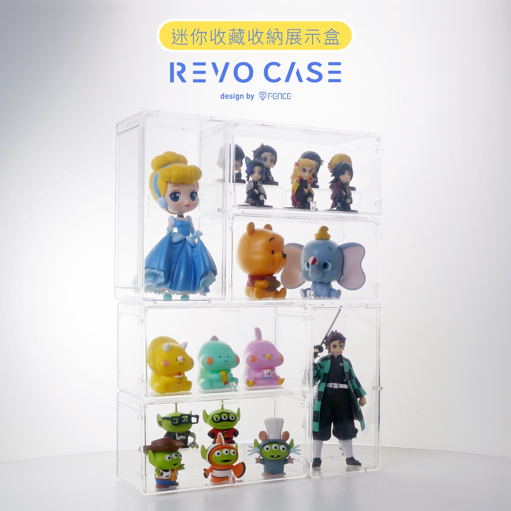 【防御工事】REVOCASE MINI 迷你收藏收納展示盒｜扭蛋、公仔