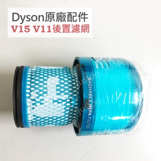 【Dyson】戴森吸塵器 原廠配件 V15 V11 SV14 SV22 綠色HEPA後置濾網 濾芯 全新盒裝 SV15