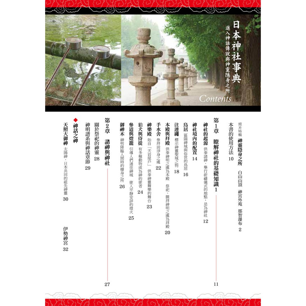 日本神社事典 進入神話傳說與神靈隱身之所 蝦皮購物