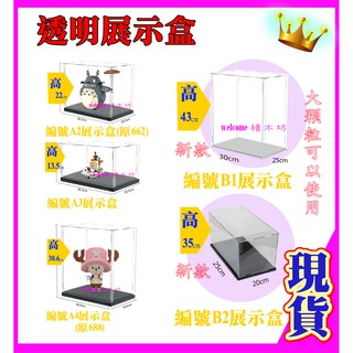 【積木坊】HC A2 A3 A4 展示盒 透明盒 收藏盒 防塵盒 收納盒 公仔展示盒 展示箱 積木展示櫃防灰塵16034