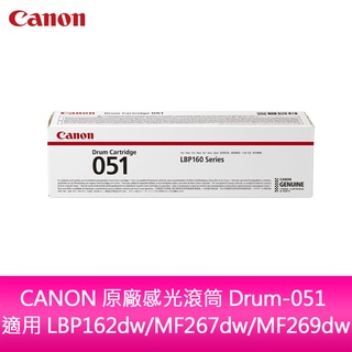 CANON 原廠感光滾筒 Drum-051/Drum051 適用 LBP162dw/MF267dw/MF269dw