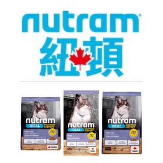 紐頓 Nutram 專業理想系列I17 室內化毛 成貓 雞肉+燕麥 貓飼料 貓糧1.13kg / 2kg / 5.4kg