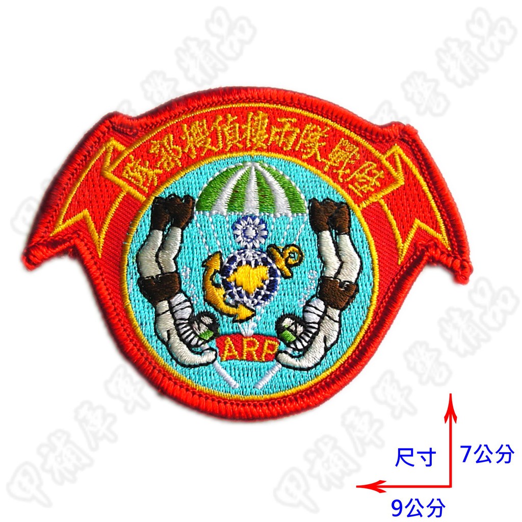《甲補庫》海軍陸戰隊兩棲偵搜大隊臂章(小型紅)_Marine/特戰/海陸臂章/彩色