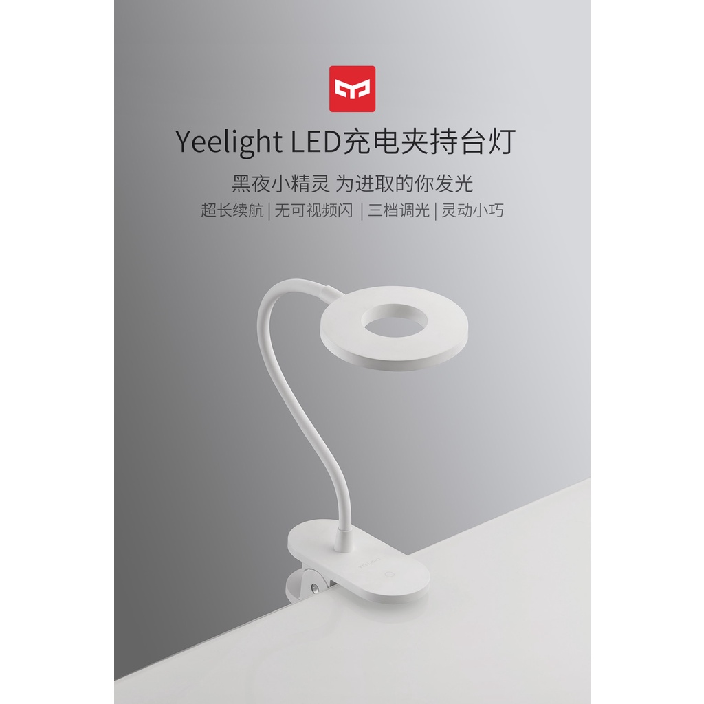 【台灣現貨】Yeelight LED充電夾持檯燈J1 護眼床頭夾燈 三檔觸控調光 閱讀環形燈