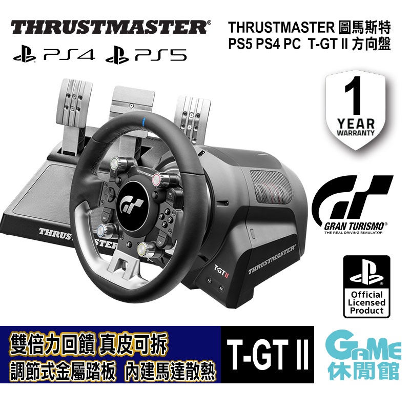 THRUSTMASTER 圖馬斯特 T-GT II 方向盤 【GAME休閒館】