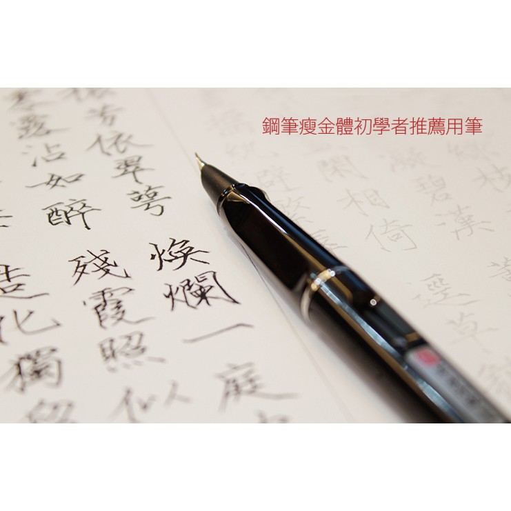 習筆耕 獨家定制 瘦金體專用鋼筆 瘦金 美工特細彎尖鋼筆 行楷用鋼筆 硬筆書法練字用筆 習筆耕 蝦皮購物