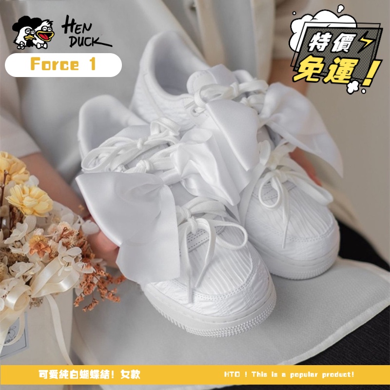 韓國代購 NIKE AIR FORCE 1 "TRIPLE WHITE" 純白 夢幻蝴蝶結 休閒鞋 DV4244-111