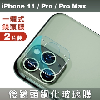 GOR 保護貼 iPhone11 Pro/11 Pro Max 鋼化玻璃 鏡頭保護貼 全覆蓋 2入組 廠商直送