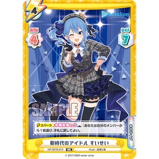 Reバース HP/001B-013 RR 星街彗星 hololive Rebirth