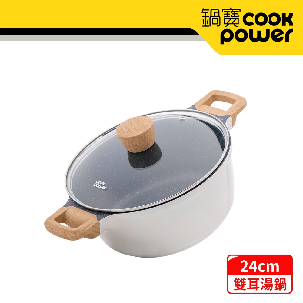 CookPower 鍋寶 Lumi系列七層不沾鑄造雙耳湯鍋(含蓋)24cm (IH/電磁爐適用) 現貨 廠商直送