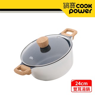 CookPower 鍋寶 Lumi系列七層不沾鑄造雙耳湯鍋(含蓋)24cm (IH/電磁爐適用) 現貨 廠商直送