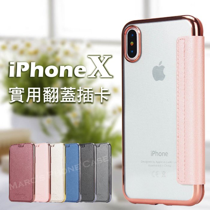 IPhone Xs Max Xr 8 7 6 PLUS 防摔/防撞 插卡 電鍍 翻蓋 全包 手機殼 保護殼 殼