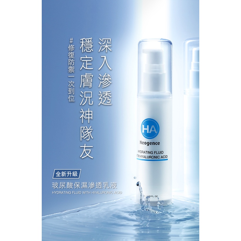 【霓淨思】玻尿酸 保濕滲透乳液 50ml