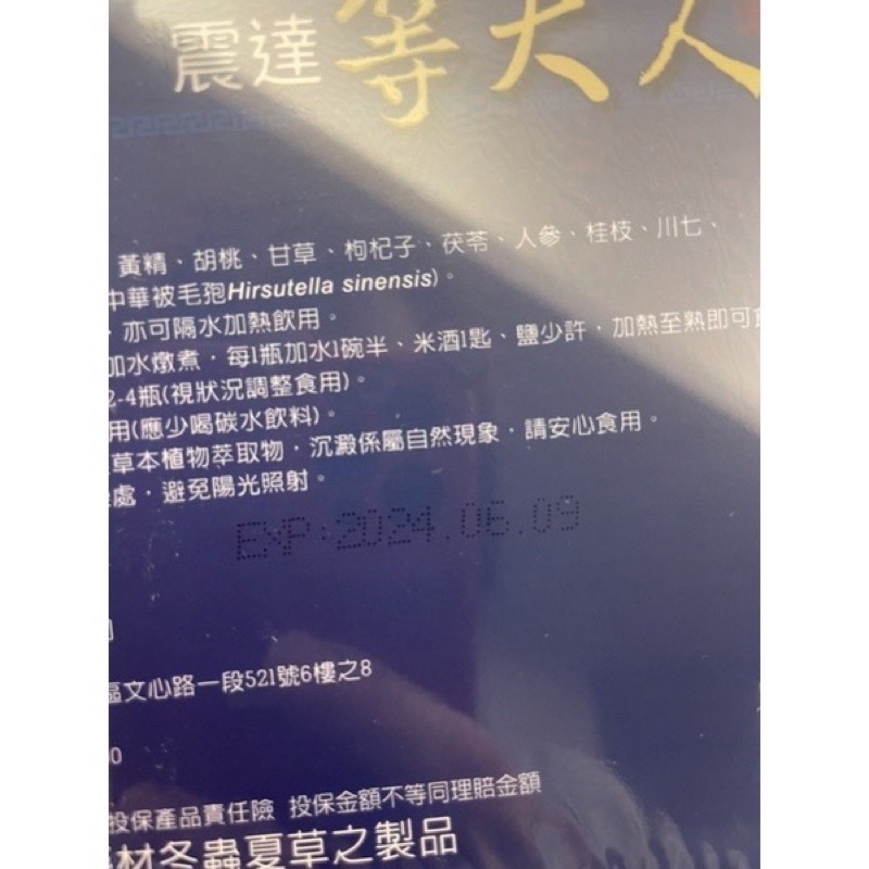 客訂補2025年期限 震達 等大人 男生下單區 調理  成長飲 龍湯  鳯飲 限時特価 保証公司貨 公司追加