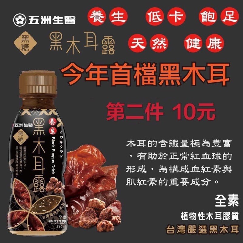 不是即期品唷‼️黑木耳露⚠️買一送一只要56元‼️超級優惠活動開跑👍