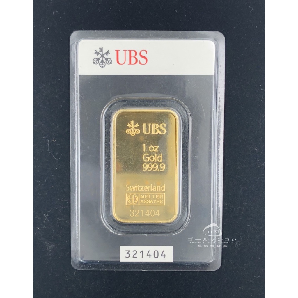 【GoldenCOSI】UBS 瑞士銀行 黃金條塊 1oz(盎司)