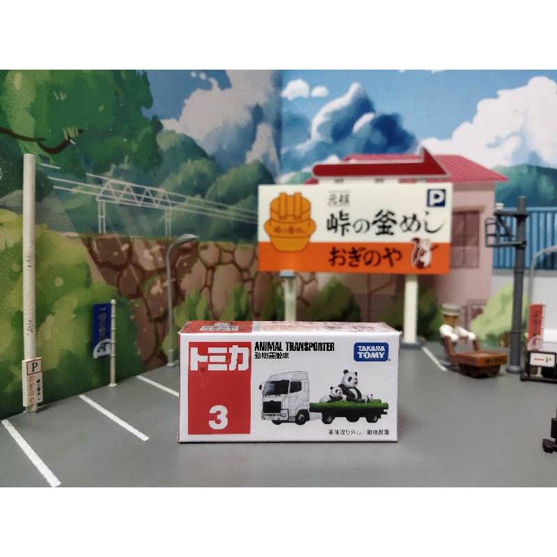 TOMICA 多美 3 趣味的拖車 ANIMAL TRANSPORTER 熊貓車 動物運搬車 搬送車 運輸車