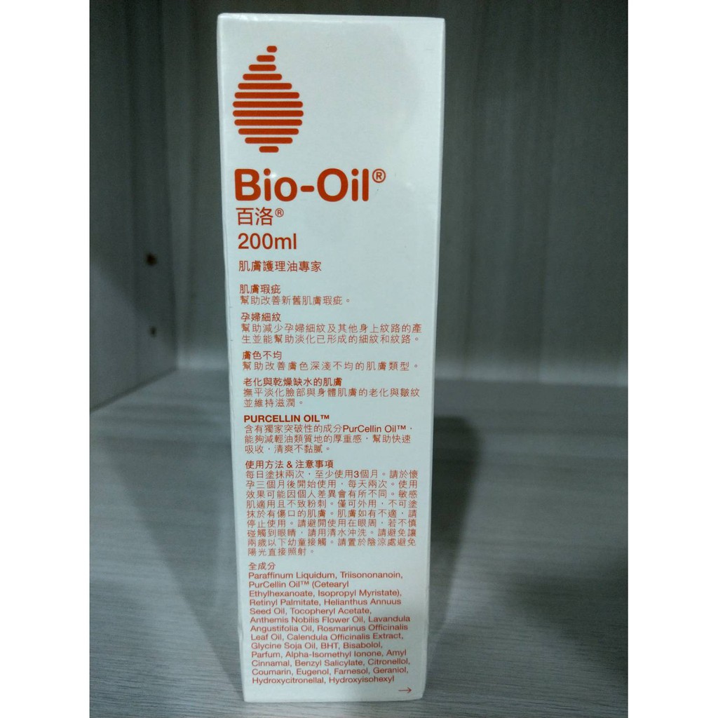 [全新未拆公司貨] 百洛 Bio-Oil 肌膚護理油專家 妊娠油 200ml （保存期限2022/11）